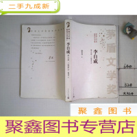 正 九成新李自成[第五卷]三雄聚会