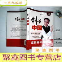 正 九成新创业中国:草根青年在行动