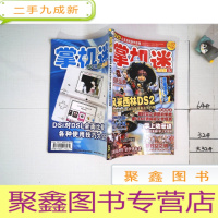 正 九成新掌机迷 VOL 113