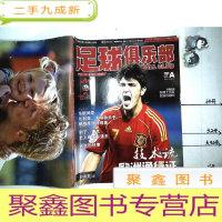 正 九成新足球俱乐部-2008-07A 带海报