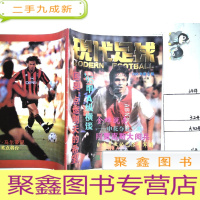 正 九成新现代足球 1995年第6期