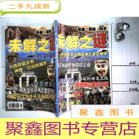 正 九成新未解之谜 奇趣探秘科学