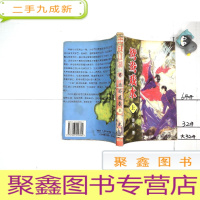 正 九成新再战江湖 鸳鸯戏水上、