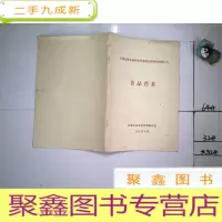 正 九成新天津市第五届社会科学普及周宣传材料之九食品营养