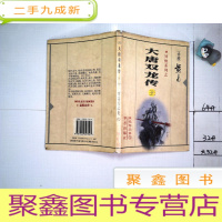 正 九成新大唐双龙传33