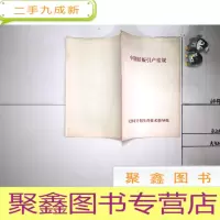 正 九成新中期妊娠引产常规