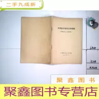 正 九成新公费医疗管理文件摘编