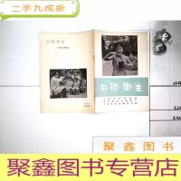 正 九成新口腔卫生 1975年8月编印 带语录