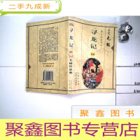 正 九成新玄武系列之[寻龙记]拾肆