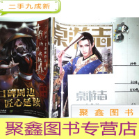 正 九成新桌游志 2017 8 有