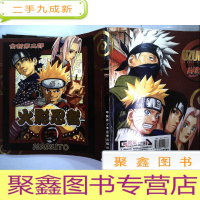 正 九成新火影忍者.全新第二部