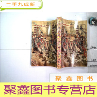 正 九成新如意君传 明清艳情小说 皇室 第七辑