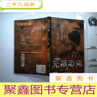 正 九成新无限恐怖(2)