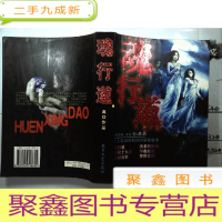 正 九成新魂行道