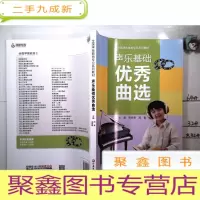 正 九成新声乐基础 优秀曲选