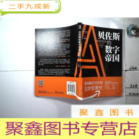 正 九成新贝佐斯的数字帝国:亚马逊如何实现指数级增长