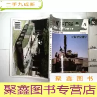 正 九成新中国军事力量 中国陆军装备汇编 装甲分册(修订版)