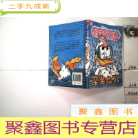 正 九成新米迷 口袋书 19:深海危机
