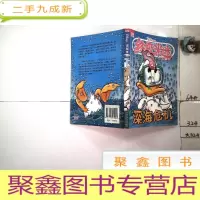 正 九成新米迷 口袋书 19:深海危机