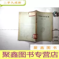 正 九成新半导体处理技术 日文版