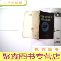 正 九成新锌合金模具和锌合金超塑性成形技术