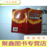 正 九成新职业操盘手实战全程解析