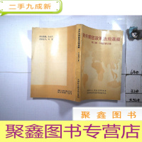 正 九成新对外开放政策法规选编 之二 外商投资企业