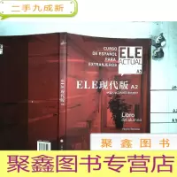 正 九成新ELE现代版A2 有光盘