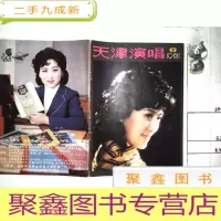 正 九成新天津演唱1981年第6期