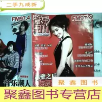 正 九成新音乐周刊FM97.4