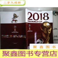 正 九成新足球周刊2018俄罗斯世界杯观战指南