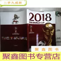 正 九成新足球周刊2018俄罗斯世界杯观战指南
