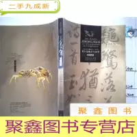 正 九成新天津市中诺拍卖行2006年迎春艺术品拍卖会[2006-01-15]