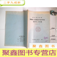 正 九成新钢制化工容器设计技术规定低温压力容器