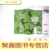 正 九成新2014-2015欧洲秩序册(足球周刊)