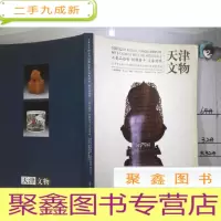 正 九成新天津市文物公司2004迎春文物展销会竞卖专场:工艺品杂项·铜佛唐卡·文房清供(2004.1.8)