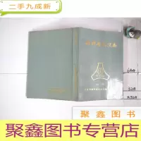 正 九成新胸科医院院志 1947-1993