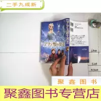 正 九成新雪の女王 日文版