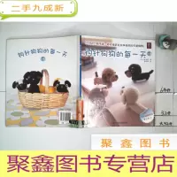 正 九成新钩针狗狗的每一天1