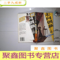 正 九成新走向创新之路 西方现代绘画