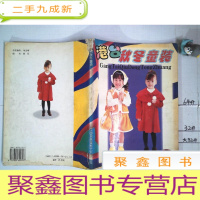 正 九成新港台秋冬童装