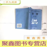 正 九成新天津市成人中学教材:数学