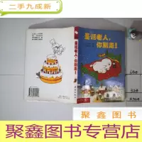 正 九成新圣诞老人你别走 小妖怪系列童话