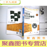 正 九成新在星巴克要买大杯咖啡 全新中文译本