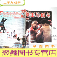 正 九成新拳击与格斗:2001年第7期 总第144期