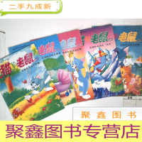 正 九成新猫和老鼠卡通故事系列之二 猫和老鼠 5本合售