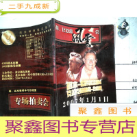 正 九成新荷, 比双雄风云会(胡本——世界鸽坛泰斗VS克拉克的嫡传——伯格曼)2007年拍卖会画册--