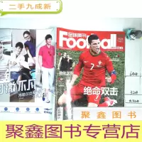 正 九成新足球周刊 2012年第26期 总第529期