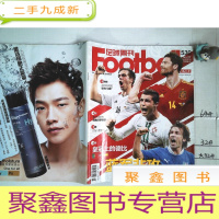 正 九成新足球周刊 2012年第27期 总第530期 蓝军非攻