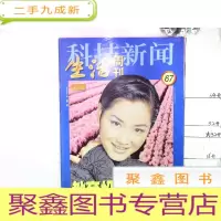 正 九成新科技新闻·生活周刊》 1999年第67期,总第116期,封面瞿颖